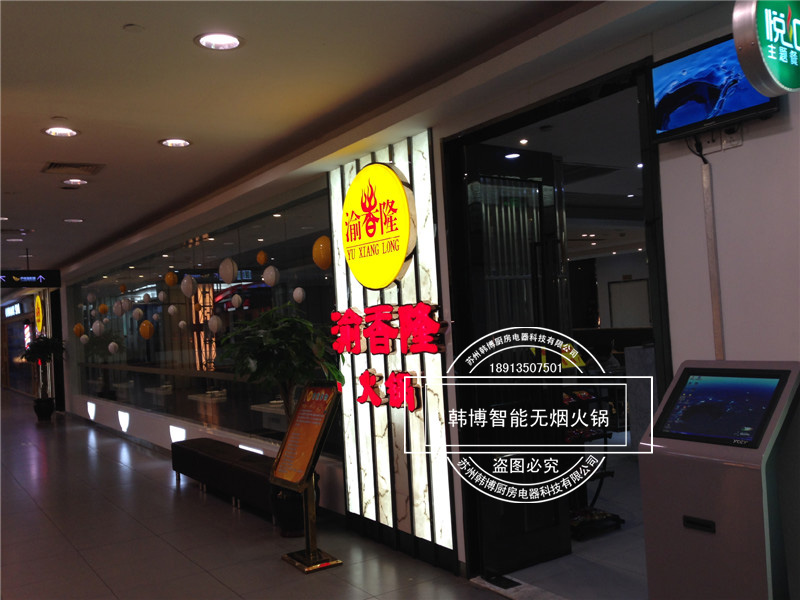 韓博|無煙火鍋【一天一店·渝香隆】