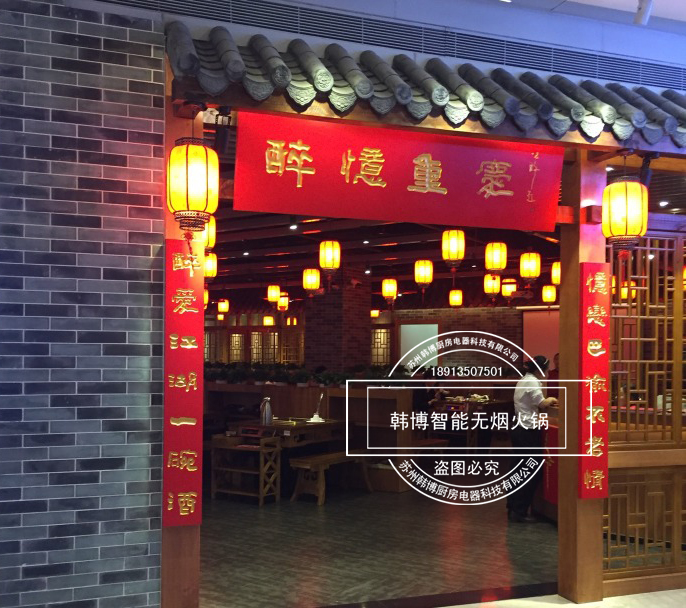 韓博|無煙火鍋【一天一店◆醉憶重慶】