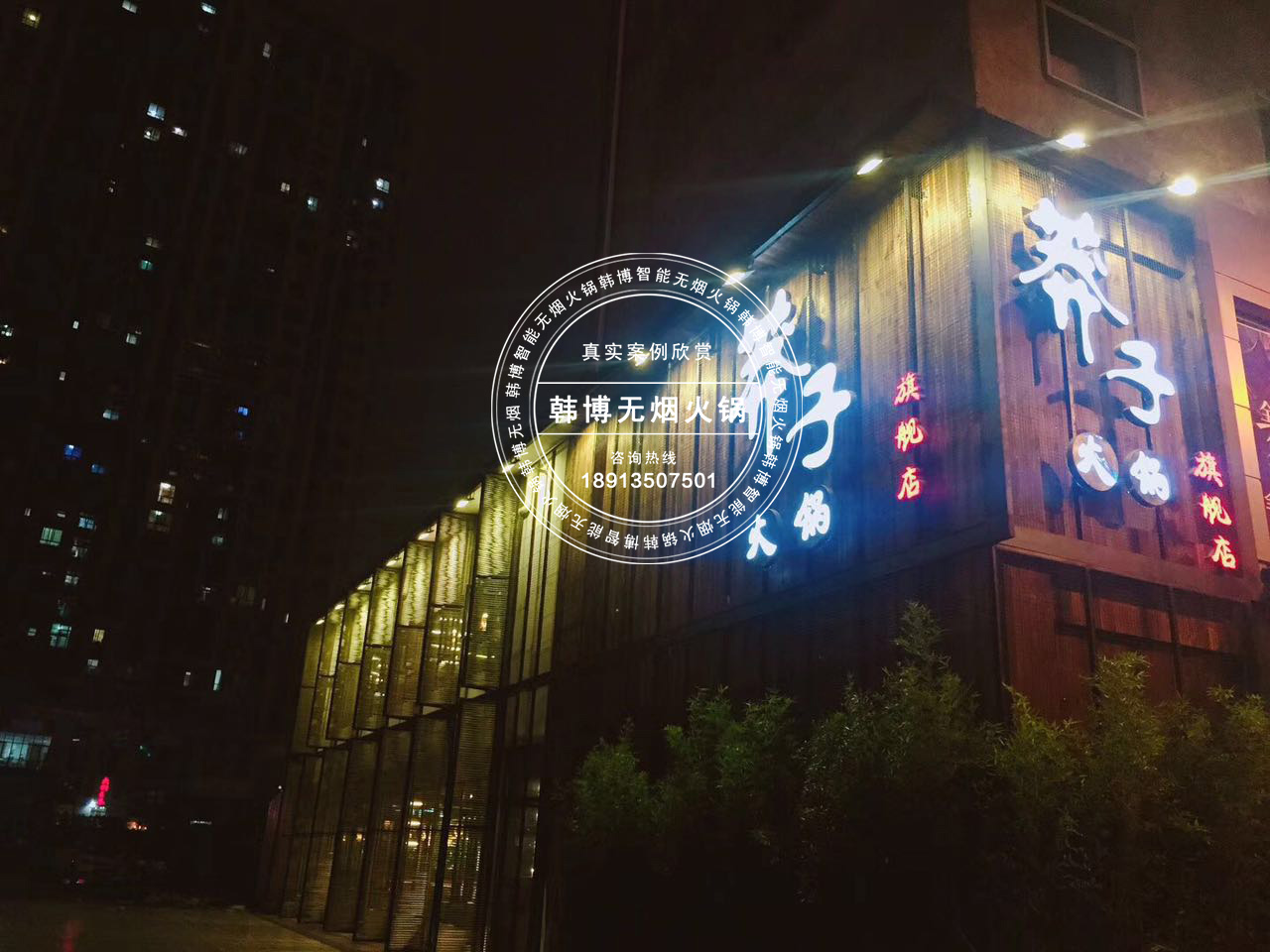 韓博|無煙火鍋【一天一店◆莽子火鍋】