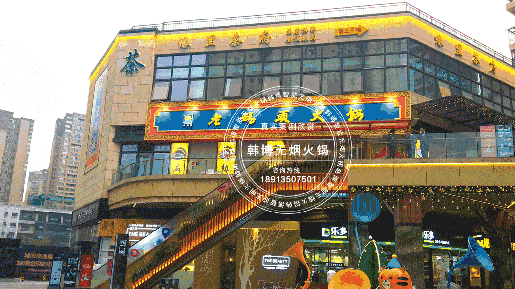 韓博|無煙火鍋【一天一店◆老碼頭火鍋】