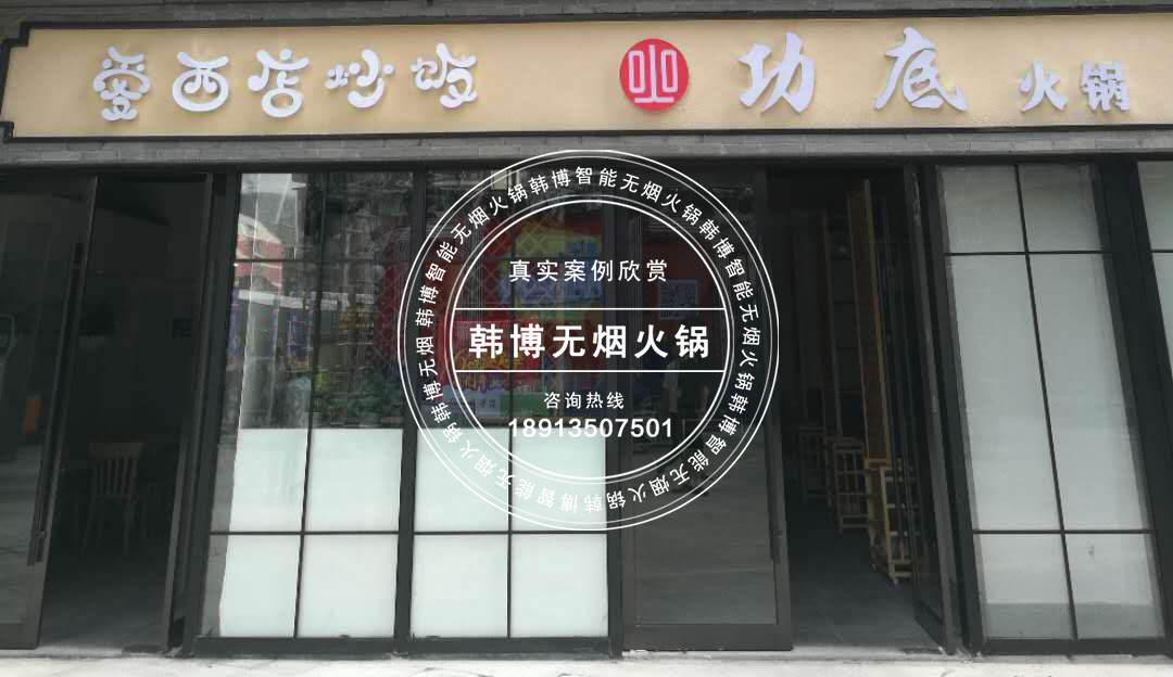 韓博|無煙火鍋【一天一店◆小葉功底火鍋】